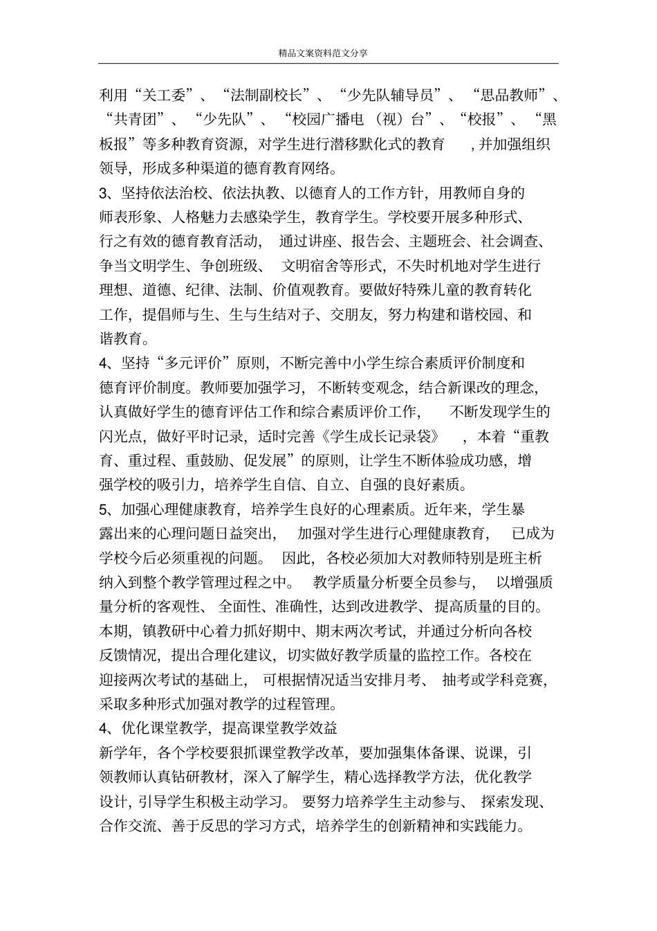 学校2007—上期工作计划-精品文案范文_第2页