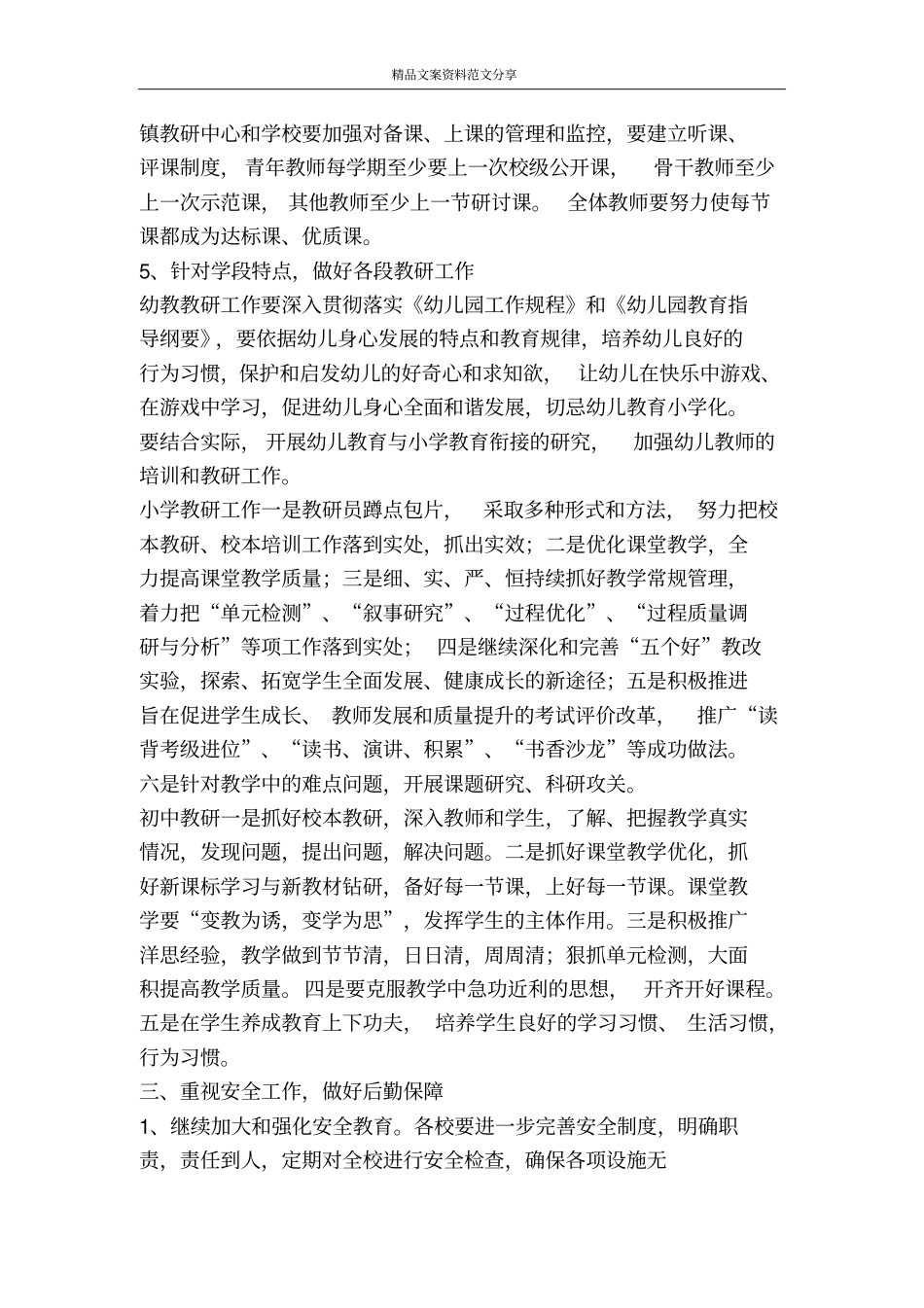 学校2007—上期工作计划-精品文案范文_第3页