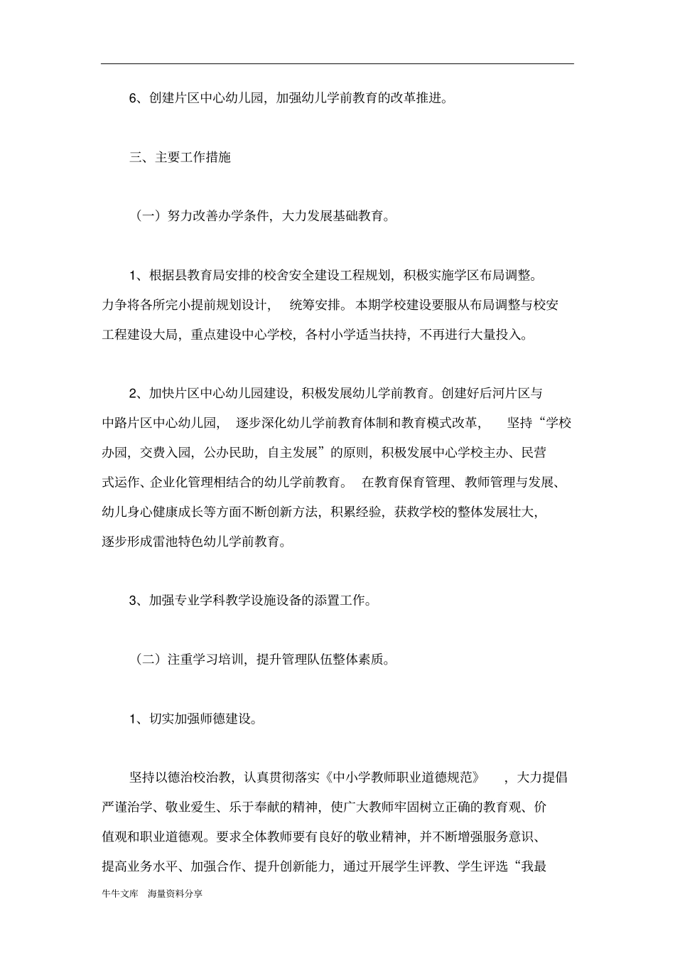 学校2012013学年第二学期工作计划_第2页