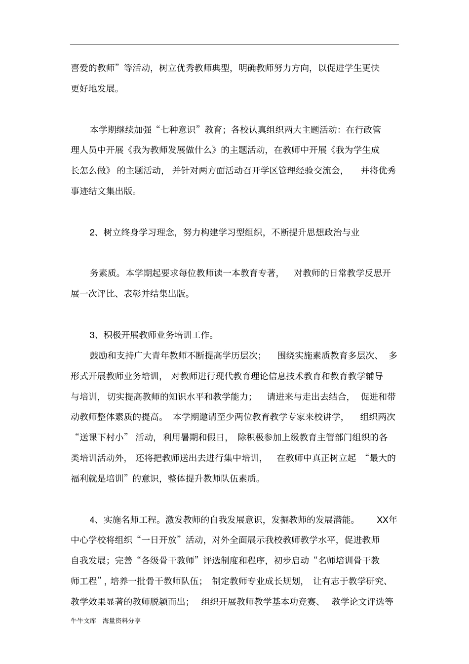 学校2012013学年第二学期工作计划_第3页