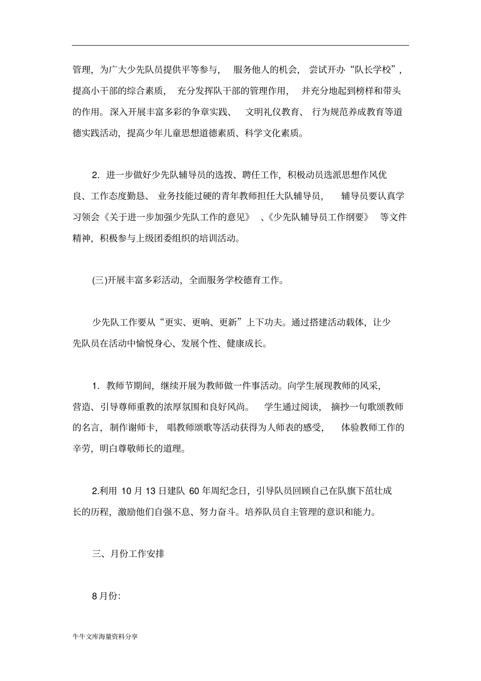 学校2012013学年第一学期德育少先队工作计划_第2页