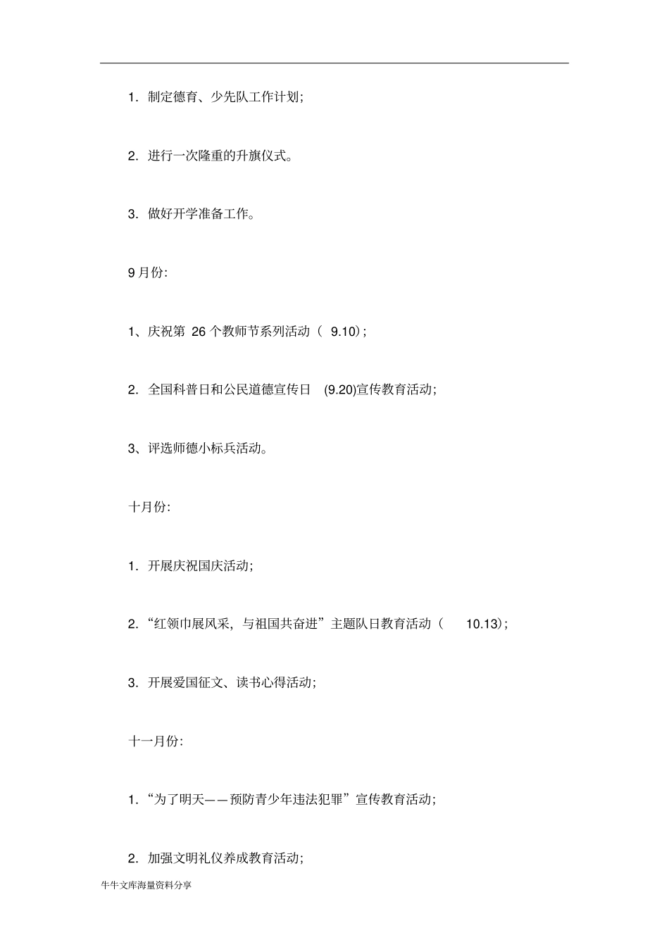 学校2012013学年第一学期德育少先队工作计划_第3页