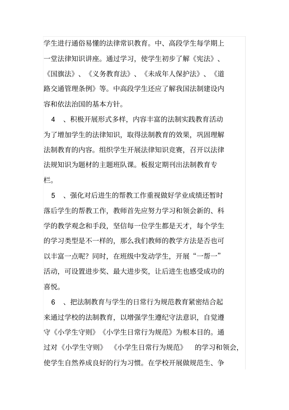 学校2013年法制工作计划_第2页