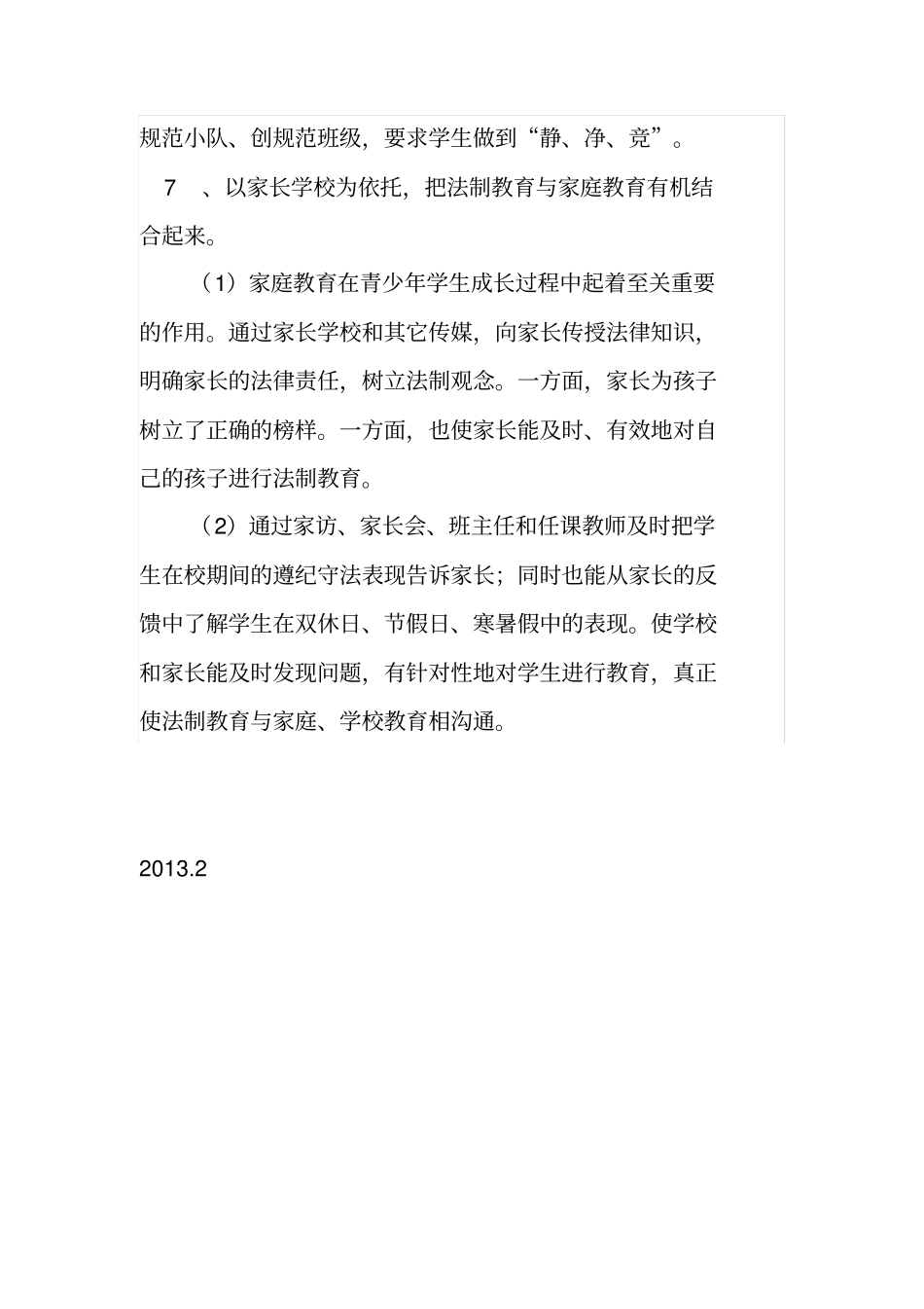 学校2013年法制工作计划_第3页