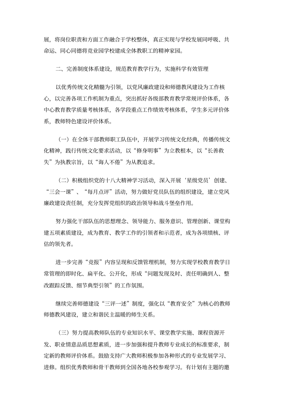 学校2012016学年第二学期工作计划_第2页