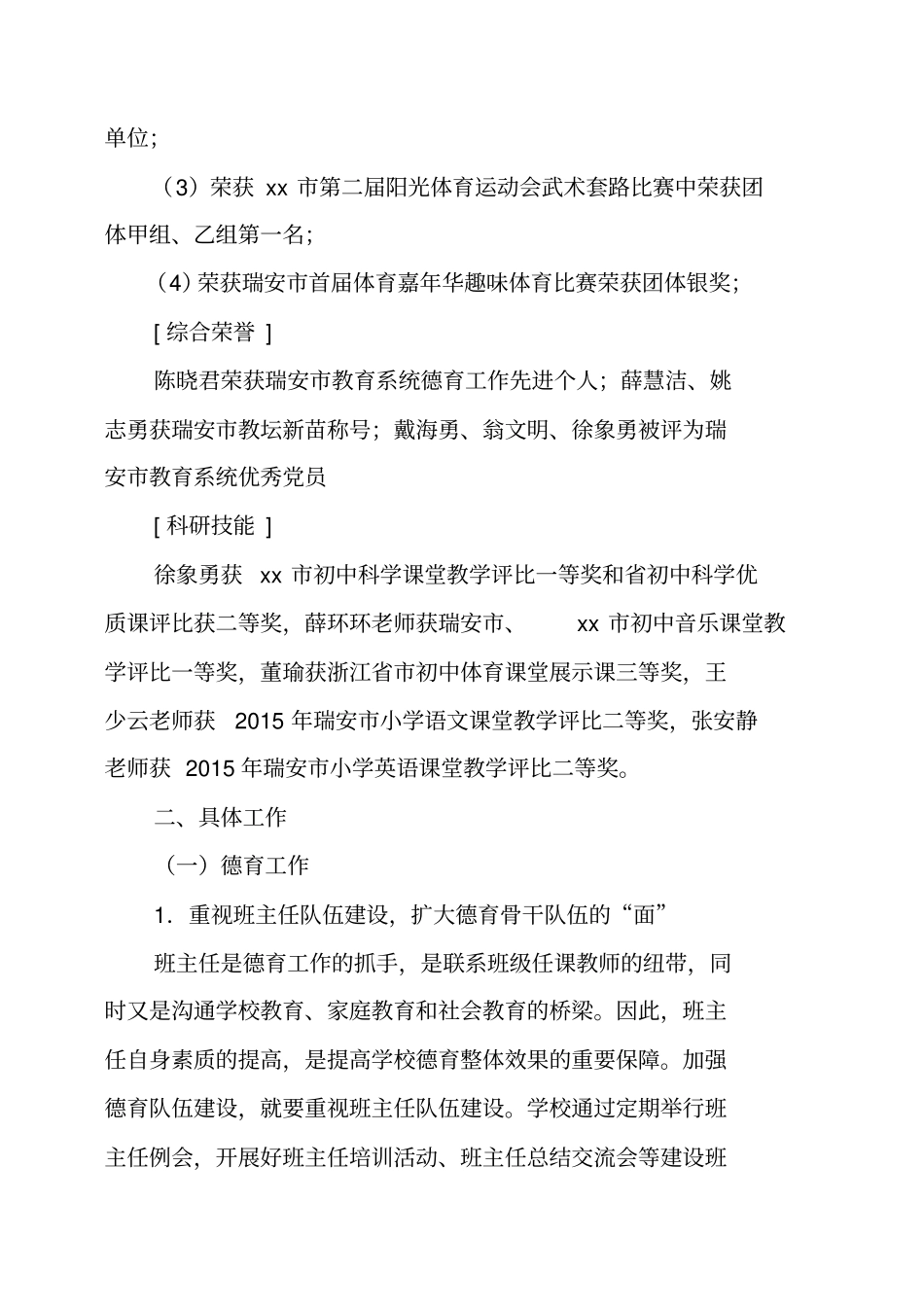 学校2015学年第一学期工作总结,小学学校工作总结2015_第2页