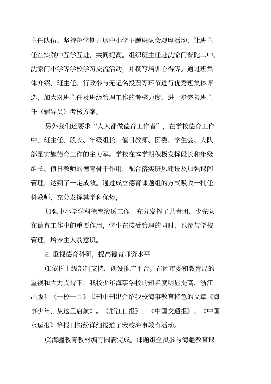 学校2015学年第一学期工作总结,小学学校工作总结2015_第3页