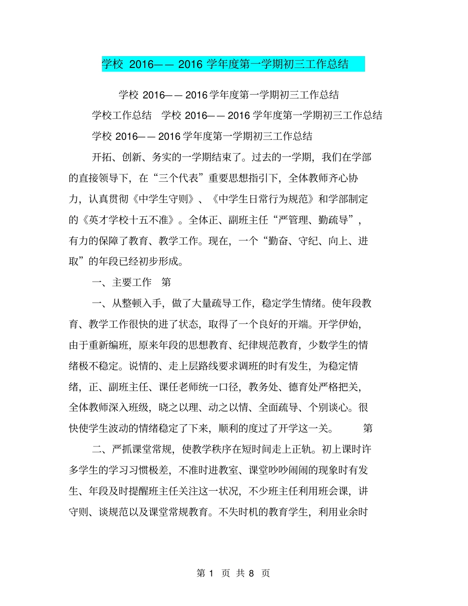 学校2016——2016学年第一学期初三工作总结【可编辑版】_第1页