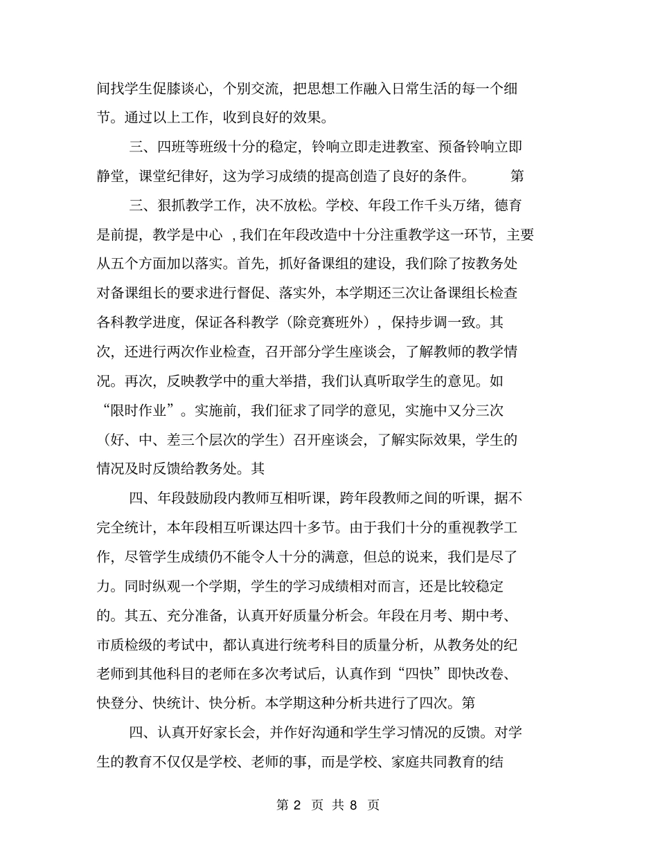 学校2016——2016学年第一学期初三工作总结【可编辑版】_第2页