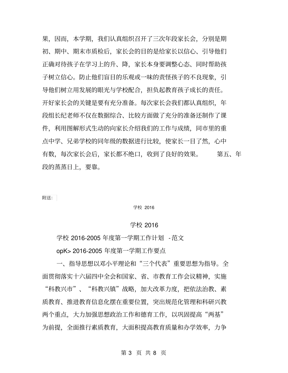 学校2016——2016学年第一学期初三工作总结【可编辑版】_第3页