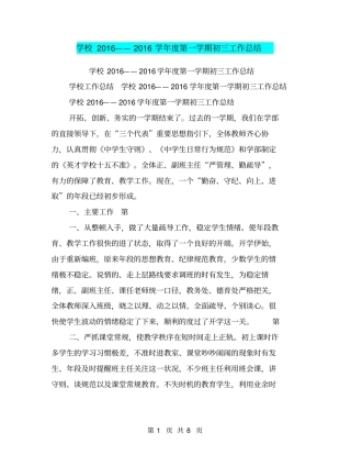 学校2016——2016学年第一学期初三工作总结【可编辑版】