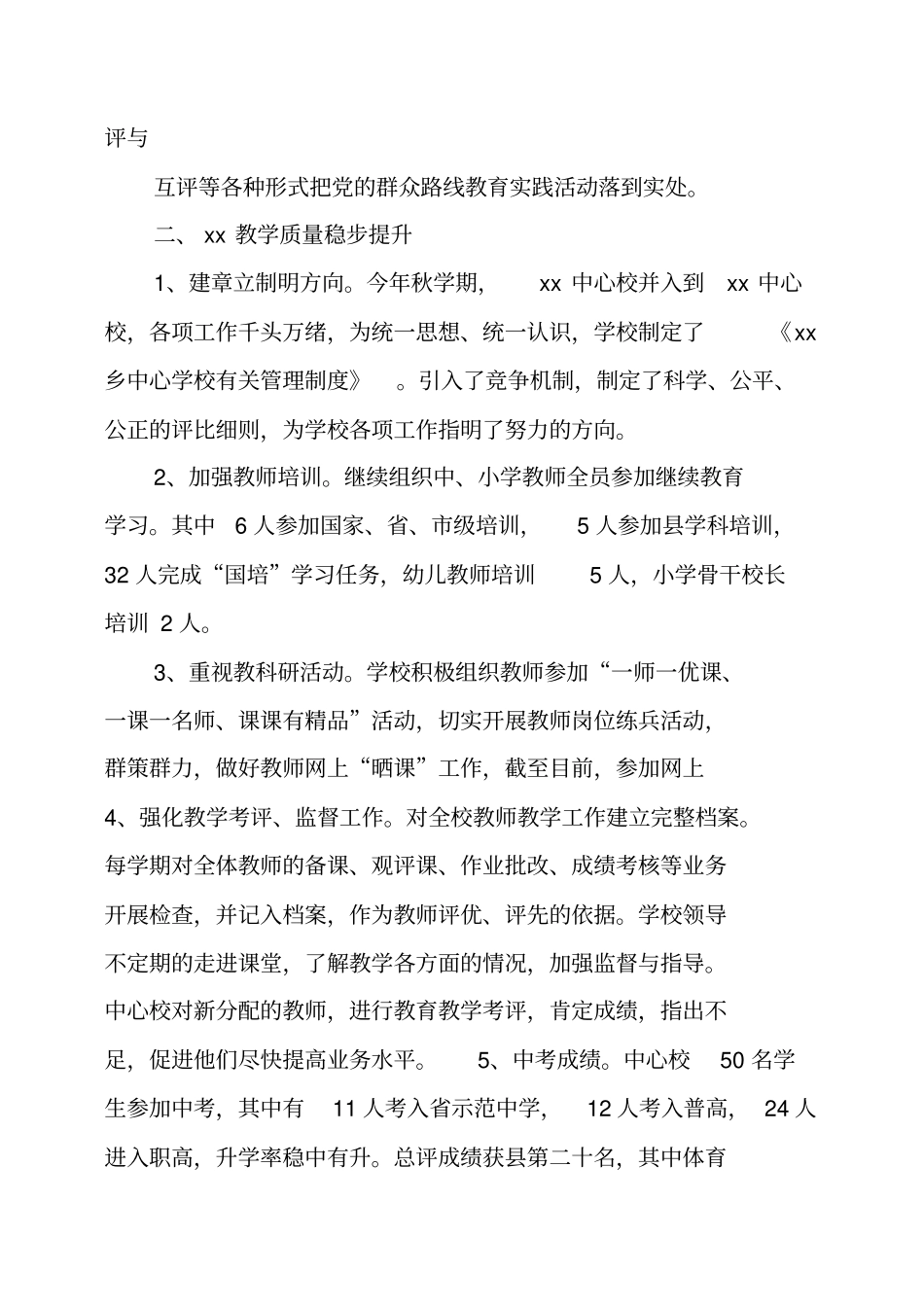 学校2016年工作总结和2016年工作计划_第2页