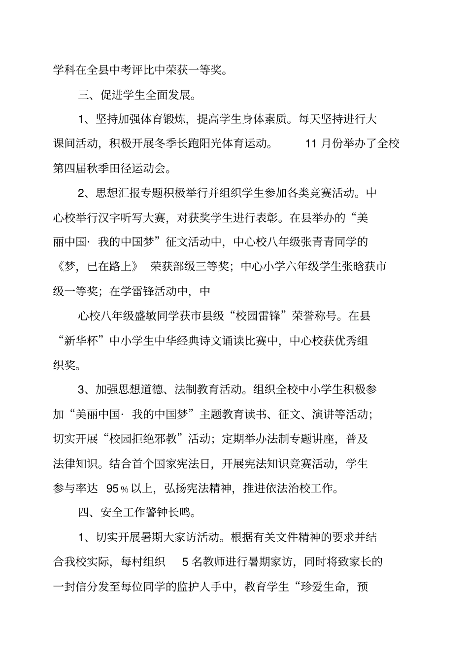 学校2016年工作总结和2016年工作计划_第3页