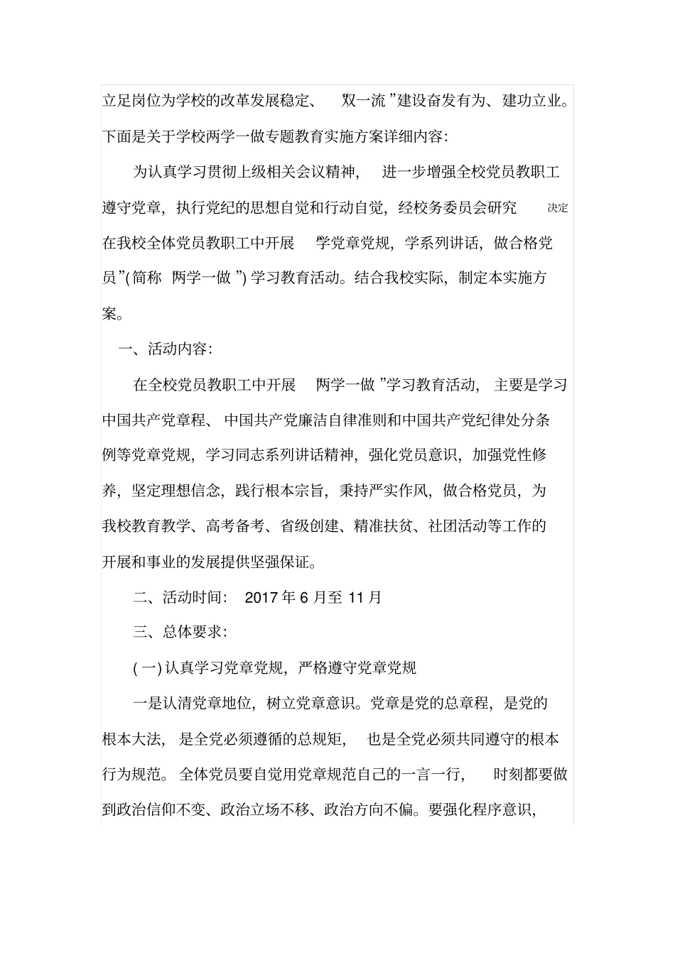 学校2017年推进两学一做常态化制度化实施方案范文_第2页