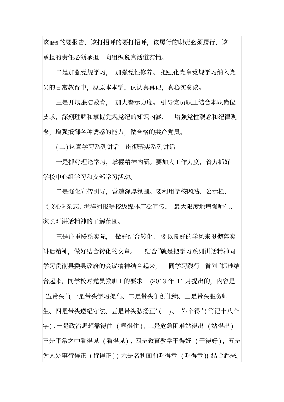 学校2017年推进两学一做常态化制度化实施方案范文_第3页