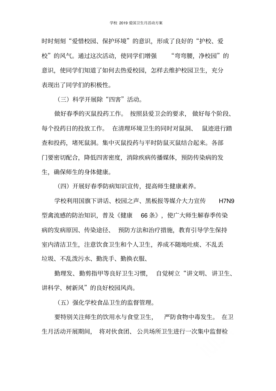 学校2017爱国卫生月活动方案_第3页
