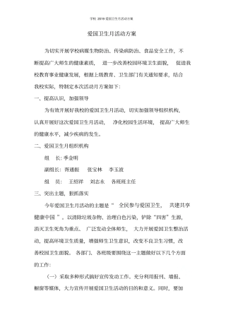 学校2017爱国卫生月活动方案