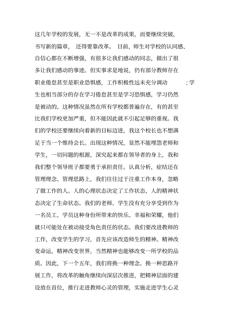 学校2018年工作报告_第2页