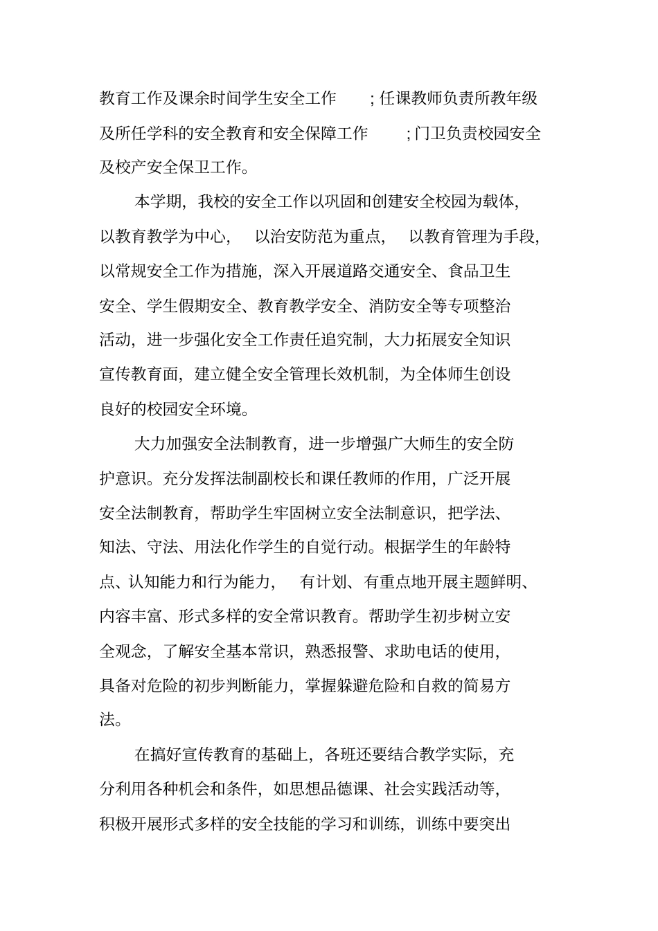 学校2018年综合治理工作计划_第2页