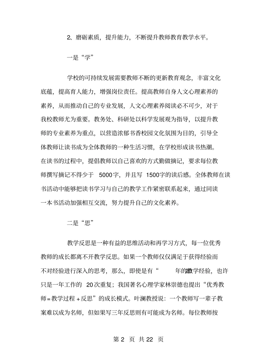 学校2018教师培训工作总结范文_第2页