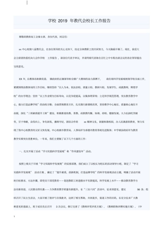 学校2019年教代会校长工作报告