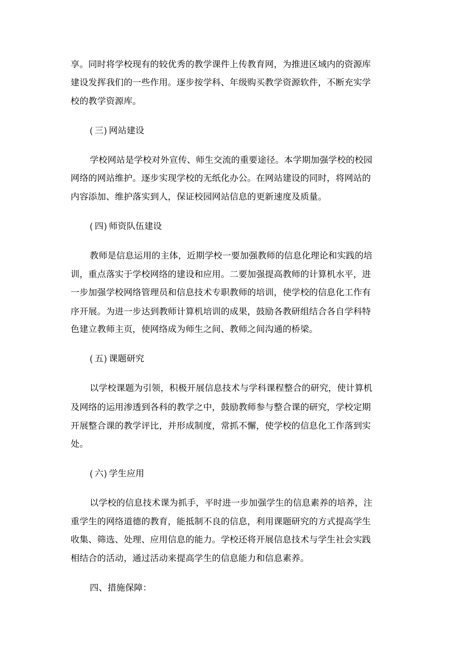 学校2020-2021学年教育信息化建设工作计划_第2页