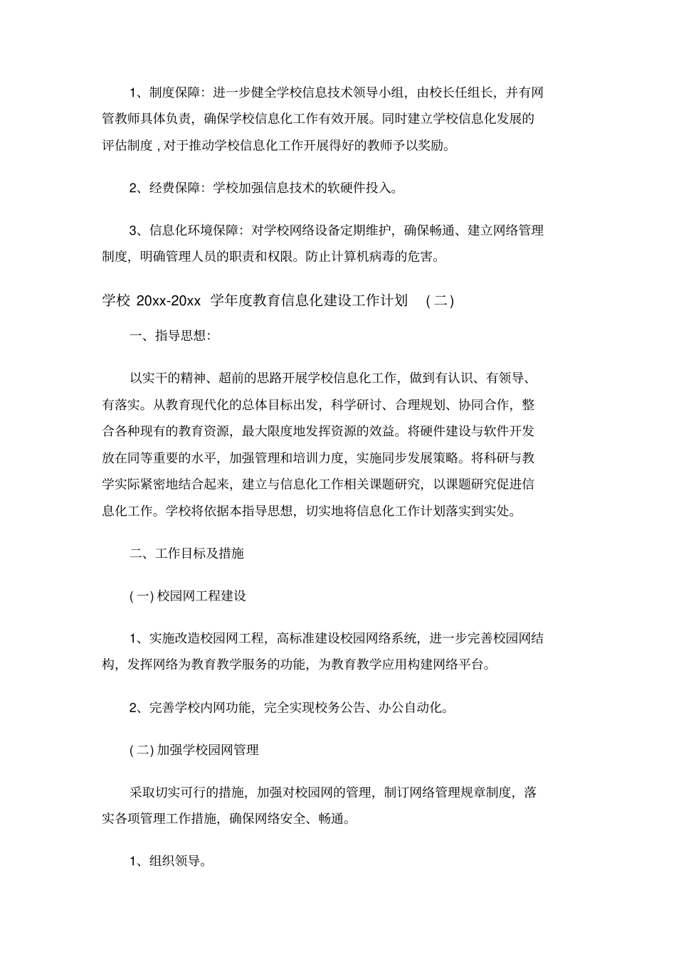 学校2020-2021学年教育信息化建设工作计划_第3页