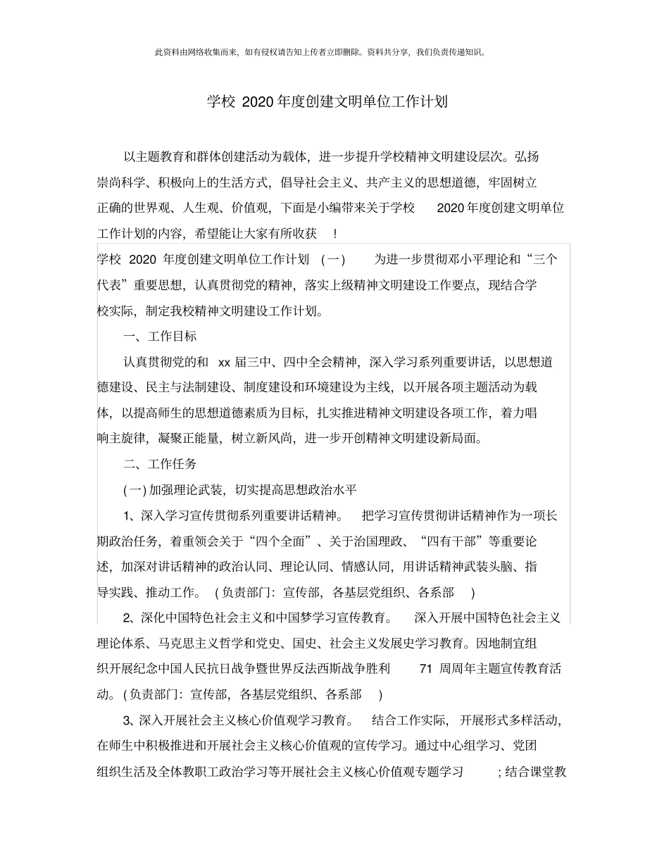 学校2020年创建文明单位工作计划_第1页
