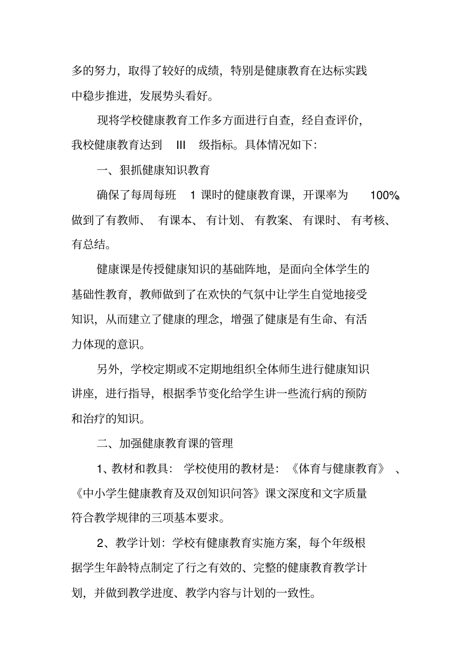 学校XX年健康教育工作自查报告_第2页