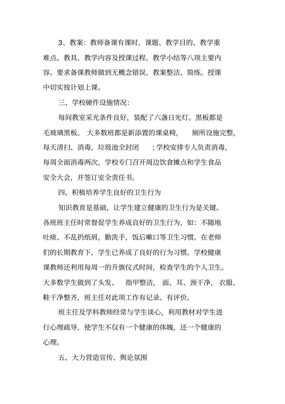 学校XX年健康教育工作自查报告_第3页