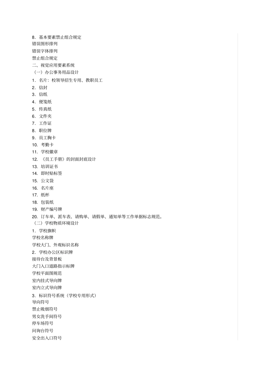学校VI视觉识别系统项目_第2页