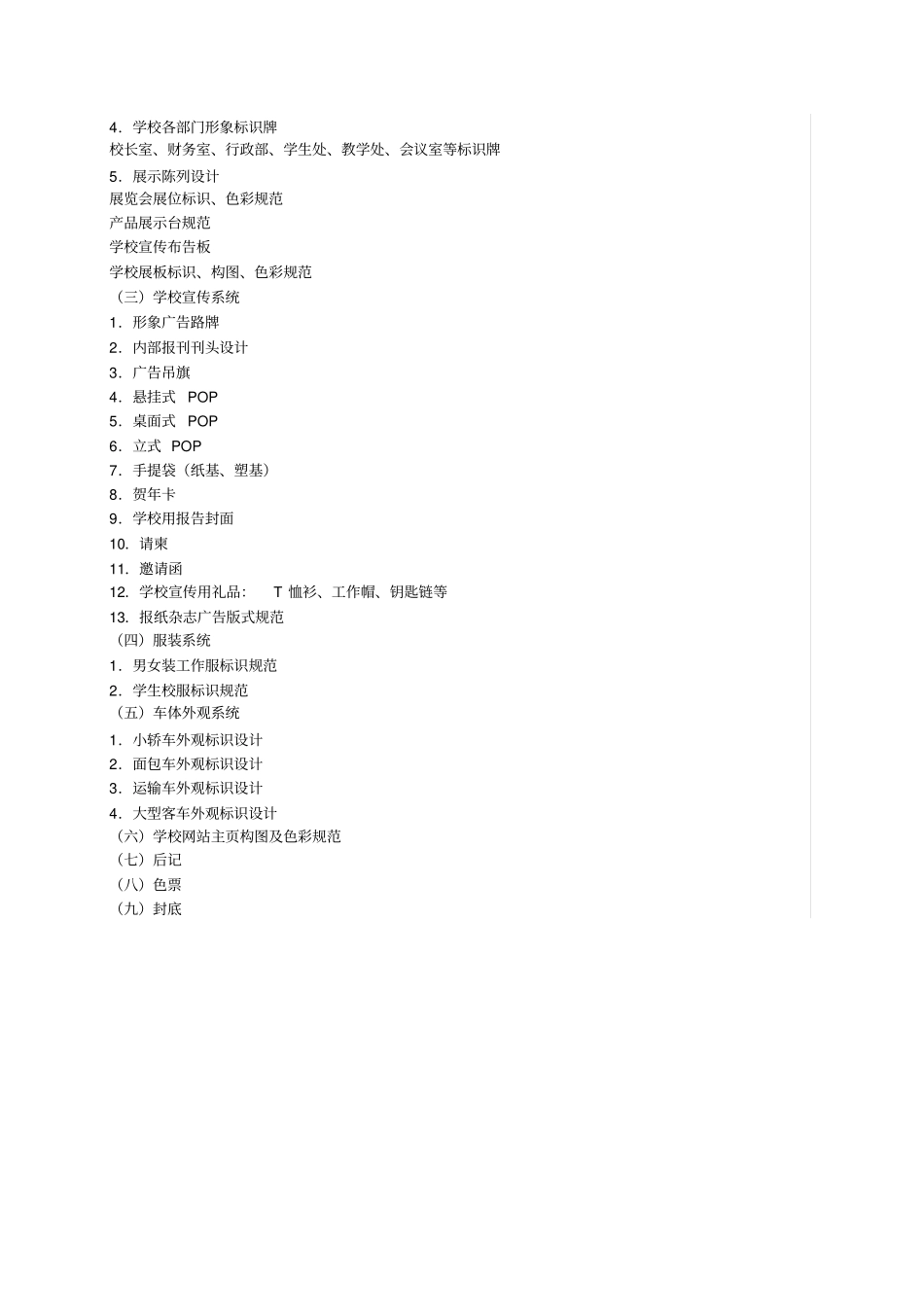 学校VI视觉识别系统项目_第3页
