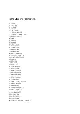 学校VI视觉识别系统项目