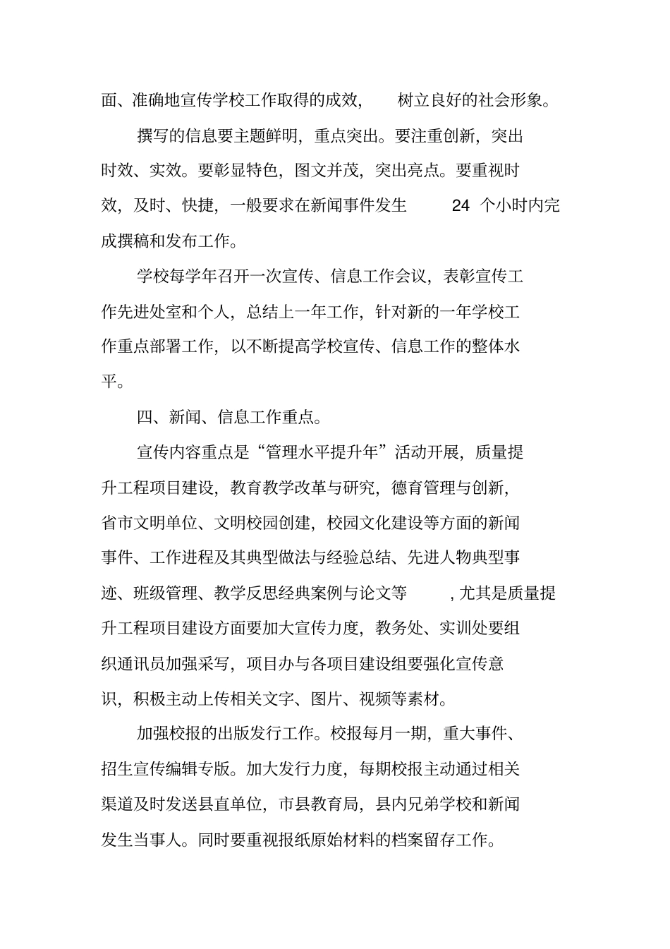 学校XX年宣传工作实施方案_第2页