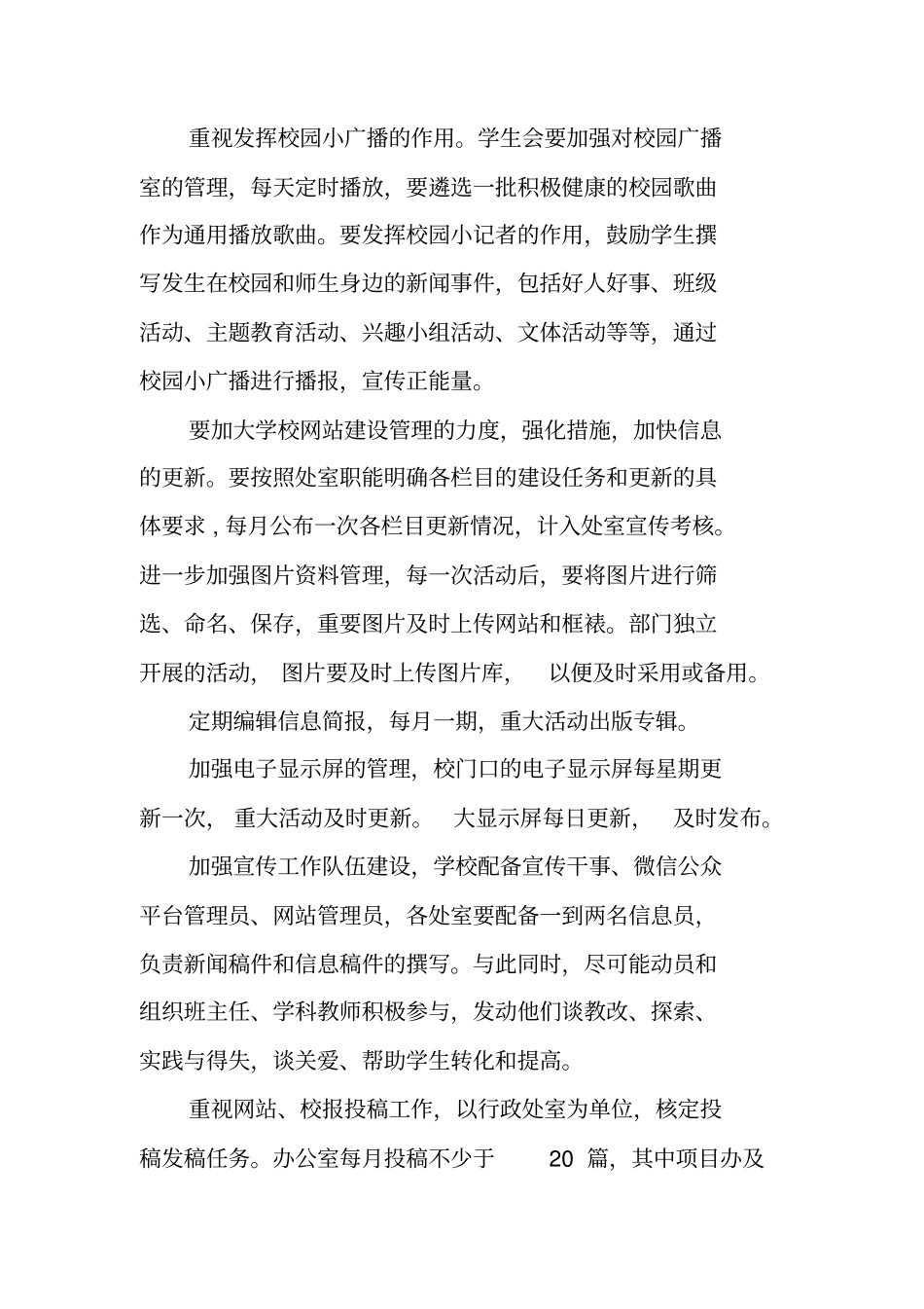 学校XX年宣传工作实施方案_第3页