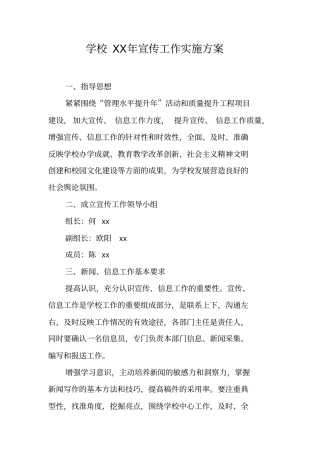 学校XX年宣传工作实施方案