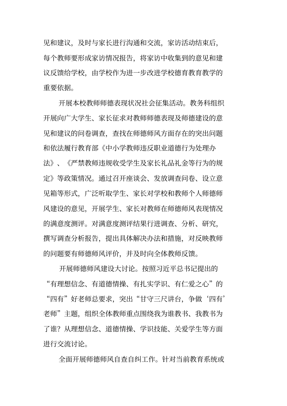 学校XX年师德师风建设主题活动月工作方案_第3页