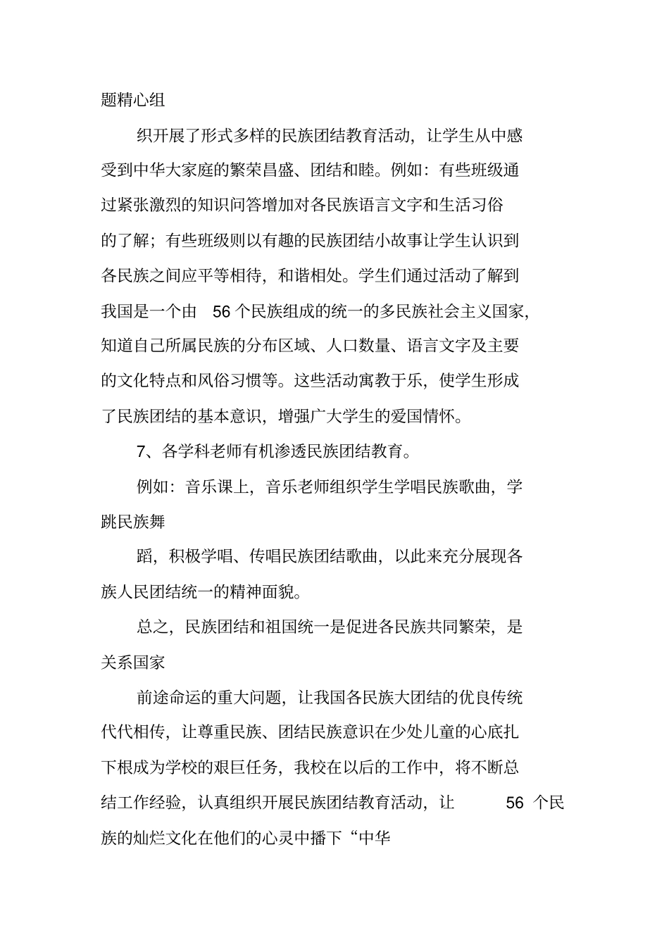 学校XX年民族团结工作总结_第3页