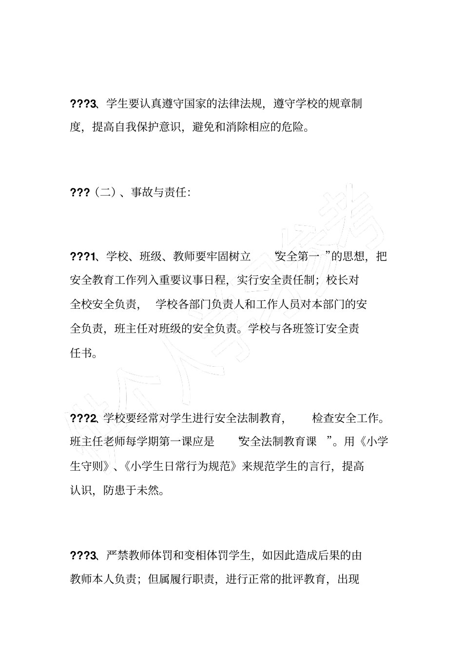 学校、家庭、社会三位一体网络教育安全责任书_第2页