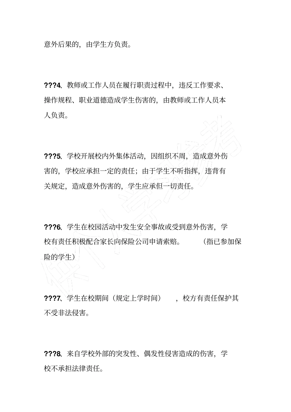 学校、家庭、社会三位一体网络教育安全责任书_第3页