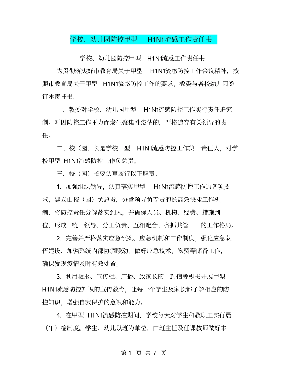 学校、幼儿园防控甲型H1N1流感工作责任书【可编辑版】_第1页
