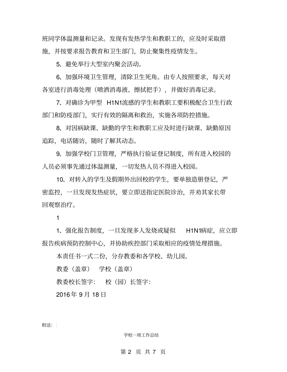学校、幼儿园防控甲型H1N1流感工作责任书【可编辑版】_第2页
