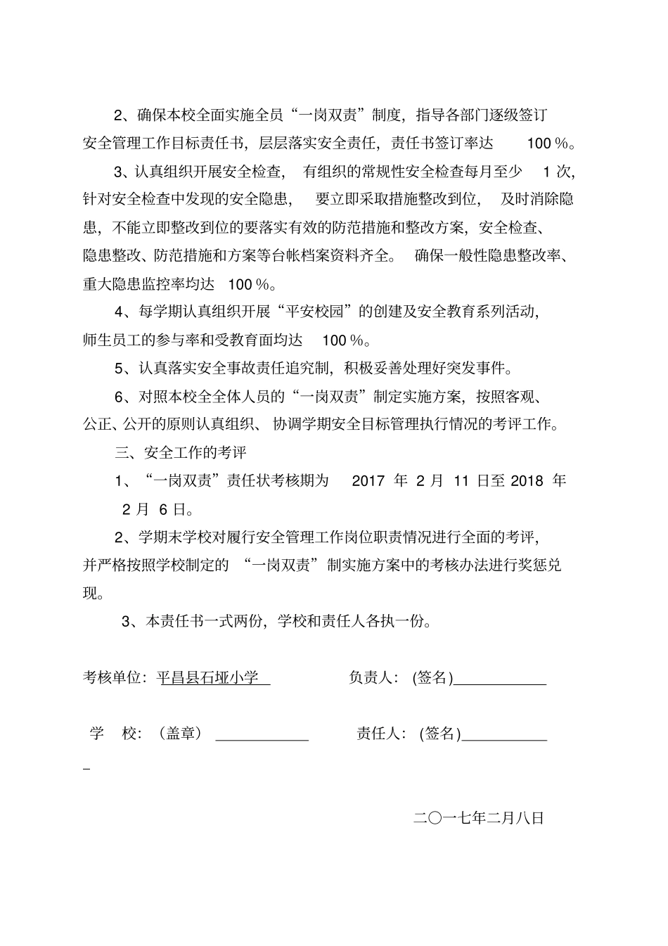学校一岗双责责任书_第2页