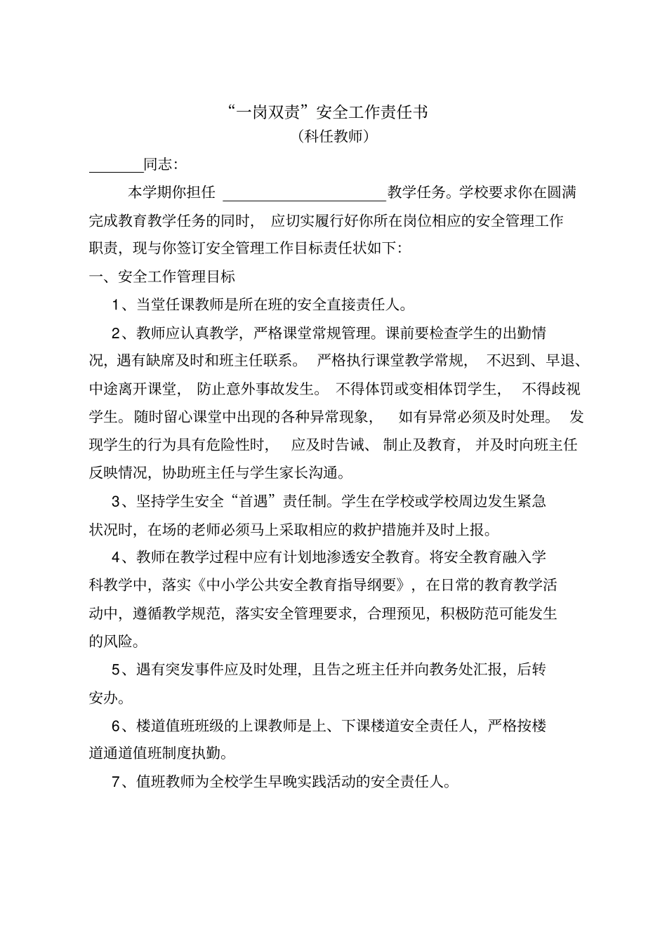 学校一岗双责责任书_第3页