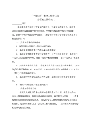 学校一岗双责责任书