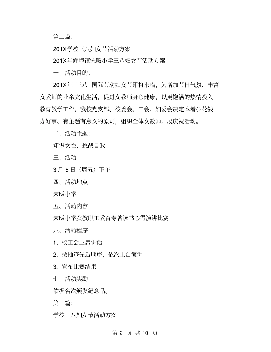学校三八妇女节活动方案_第2页