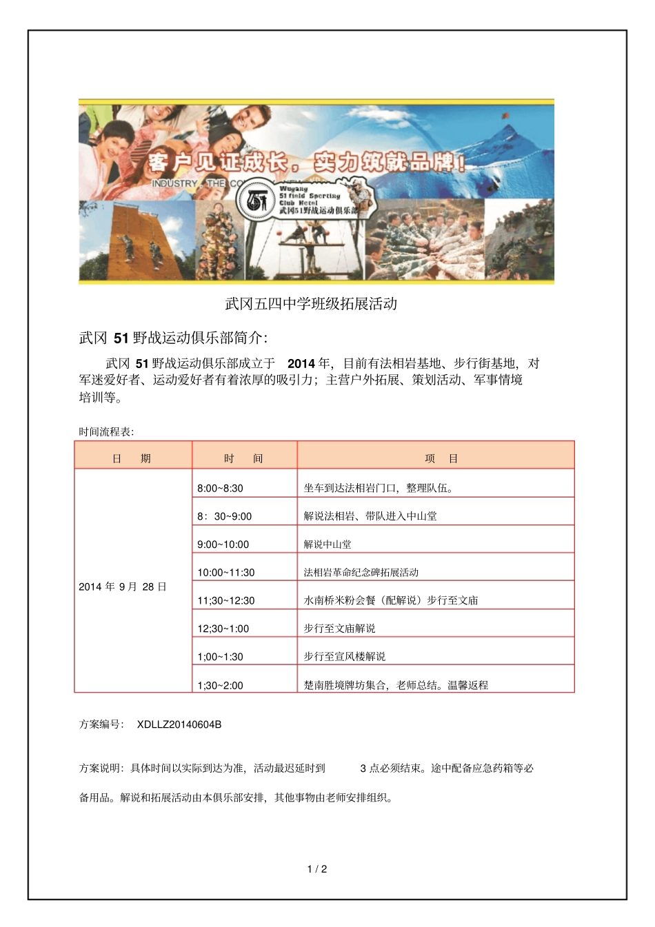 学校一日游活动方案_第1页