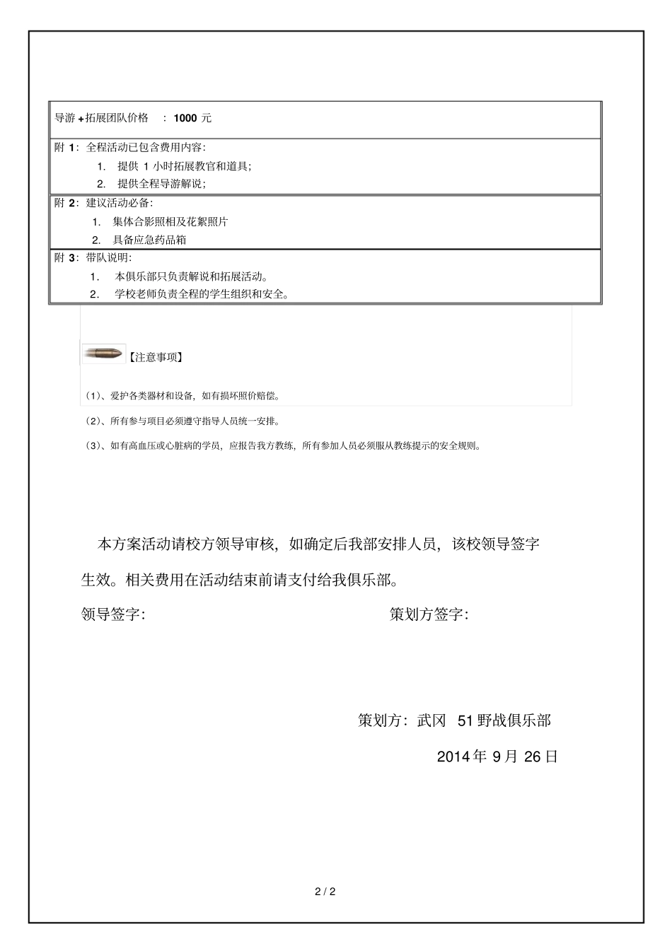 学校一日游活动方案_第2页