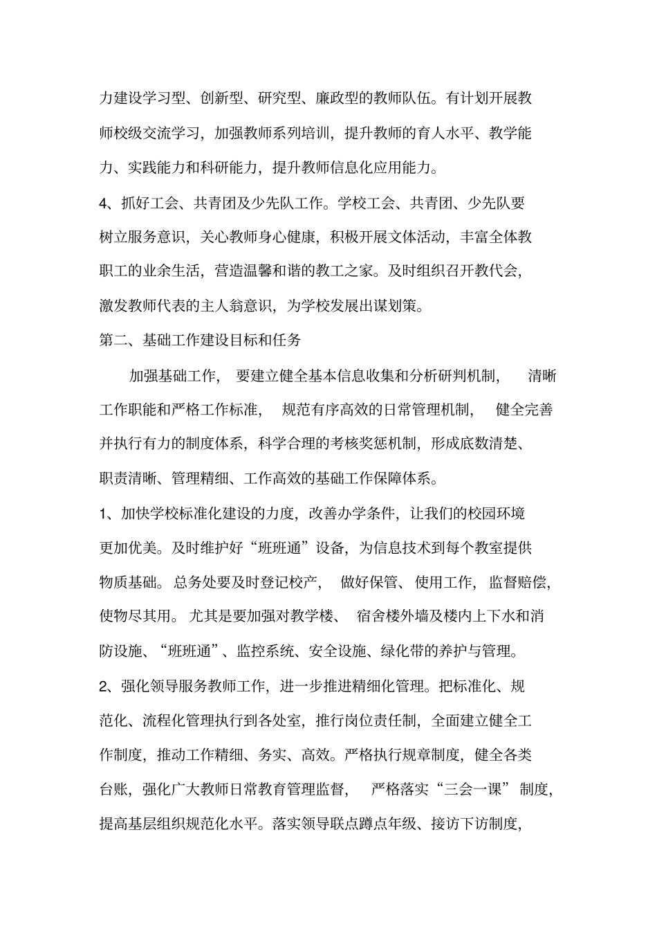 学校三基建设实表施方案_第2页