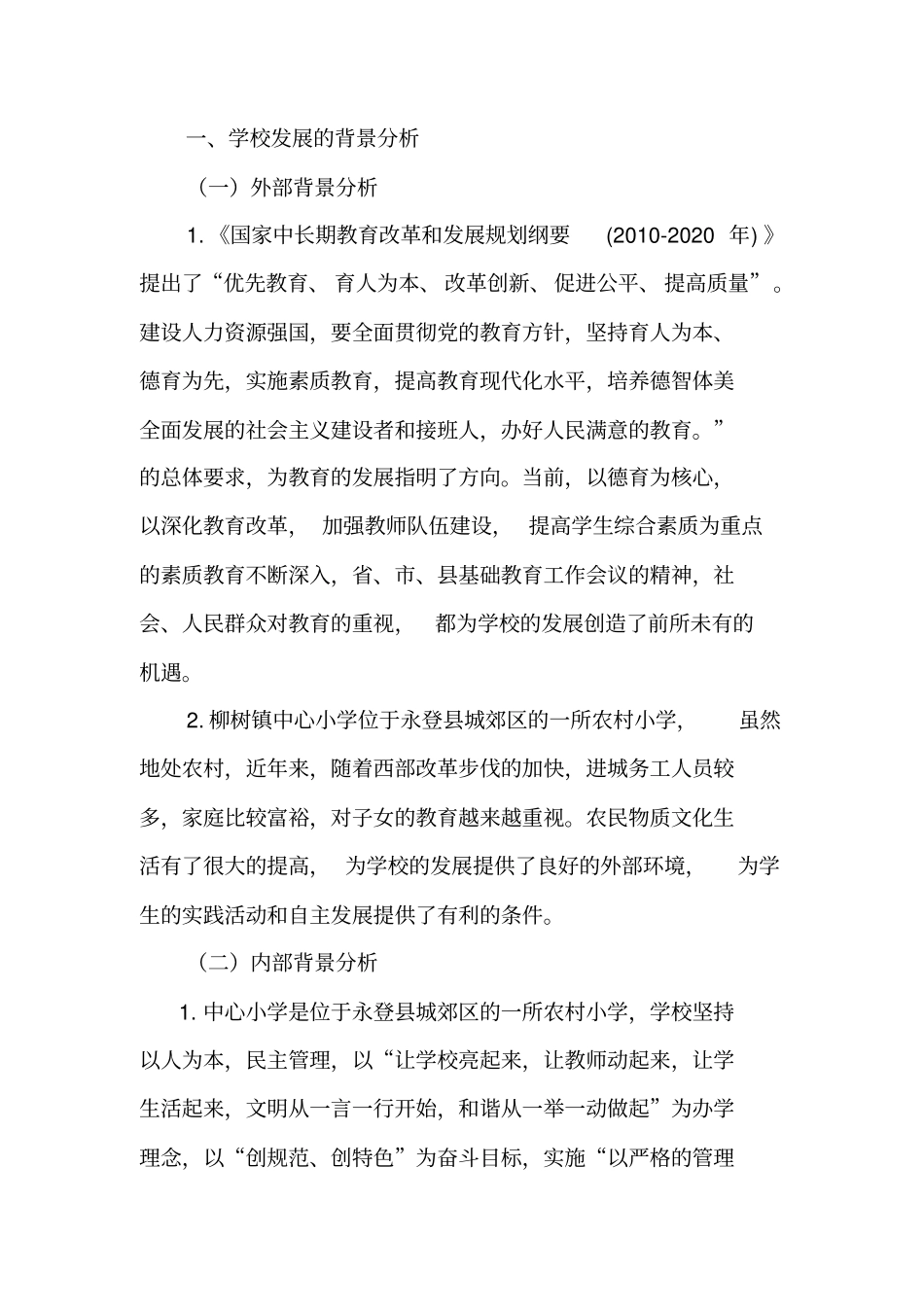 学校三年发展规划30197_第2页